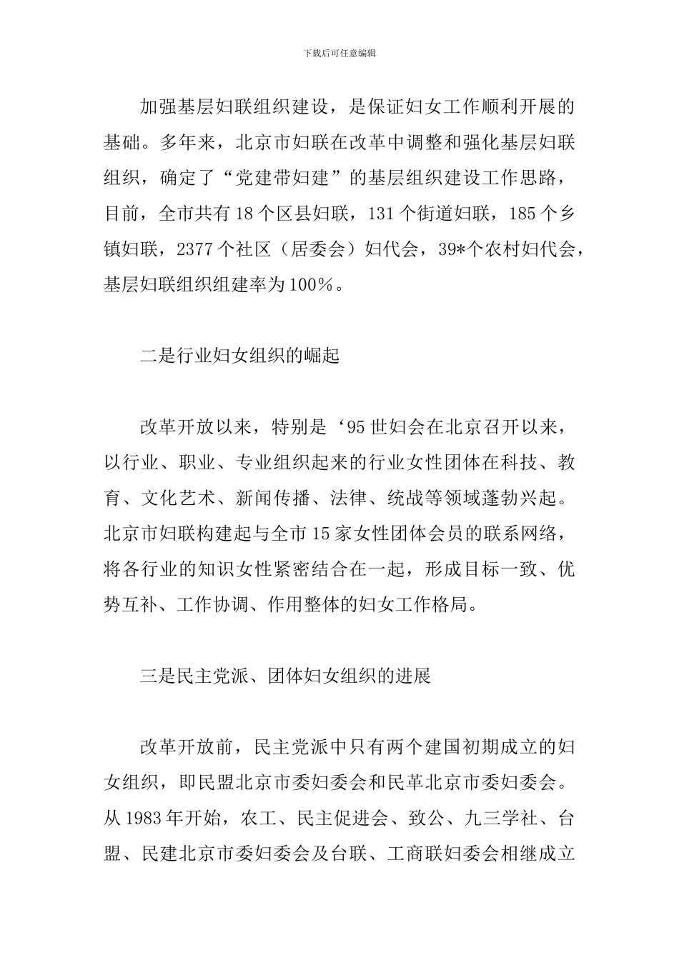 妇联纪念改革工作讲话_第2页