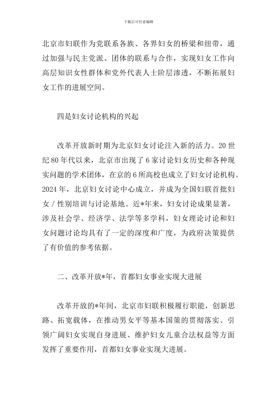 妇联纪念改革工作讲话_第3页