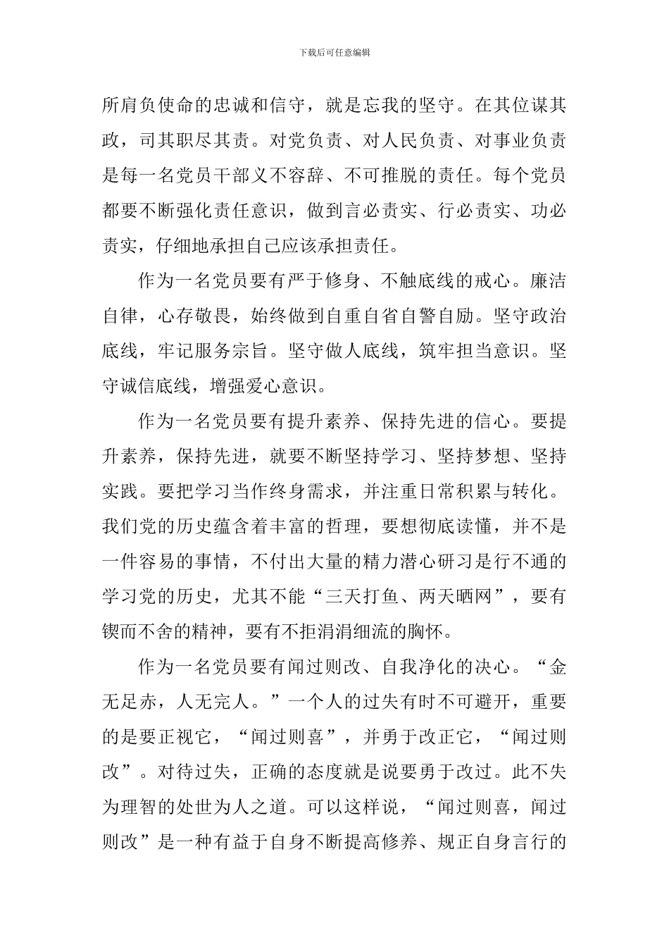 党员“胸怀五颗心-常问有没有”心得体会_第2页