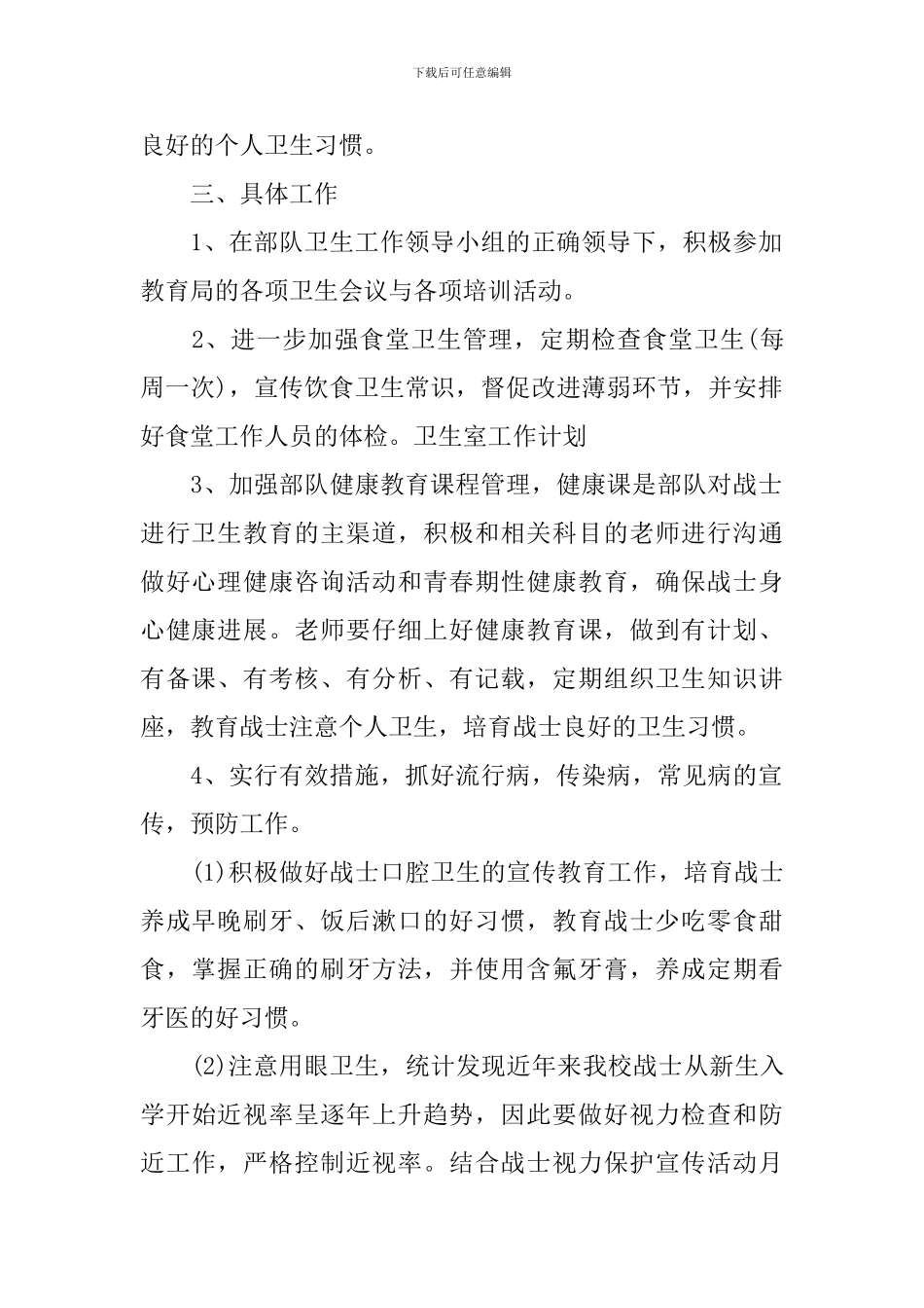 部队2024工作计划怎么写_第2页