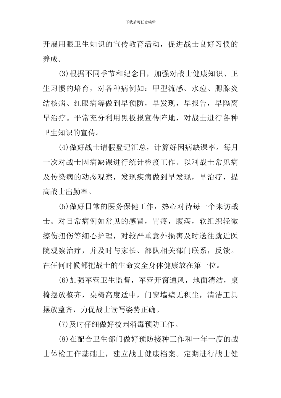 部队2024工作计划怎么写_第3页