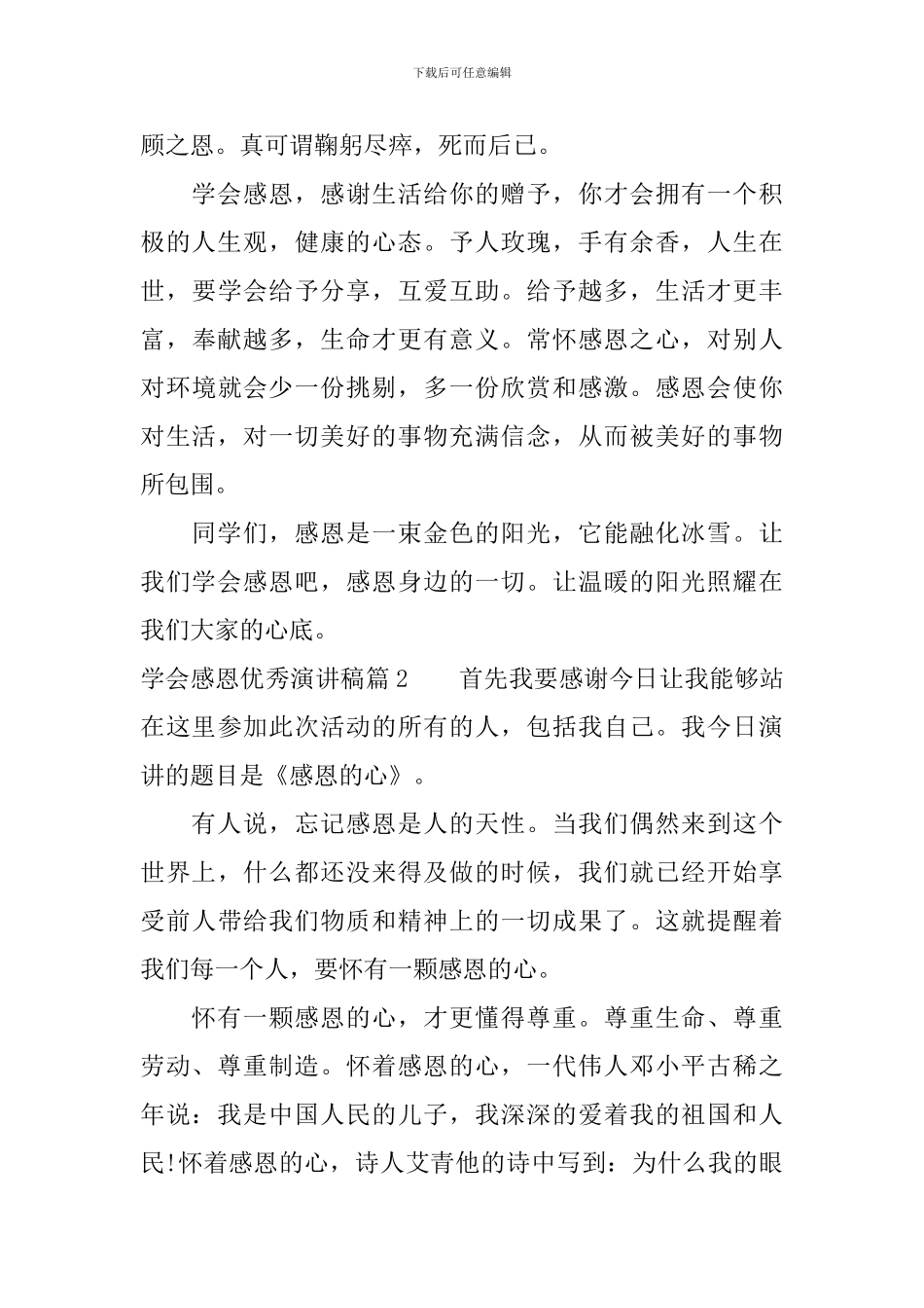 学会感恩优秀演讲稿_第2页