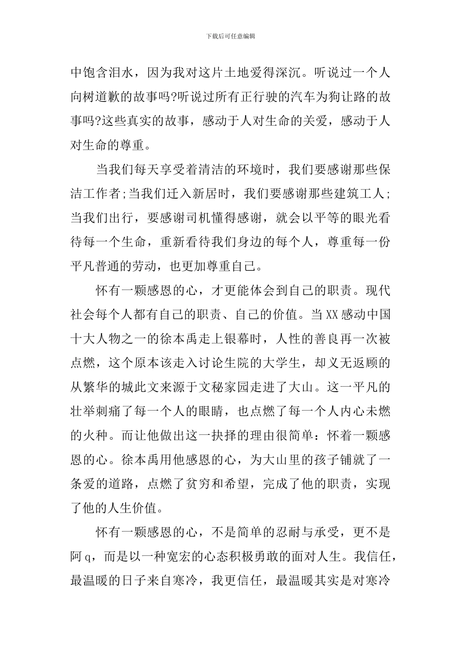 学会感恩优秀演讲稿_第3页