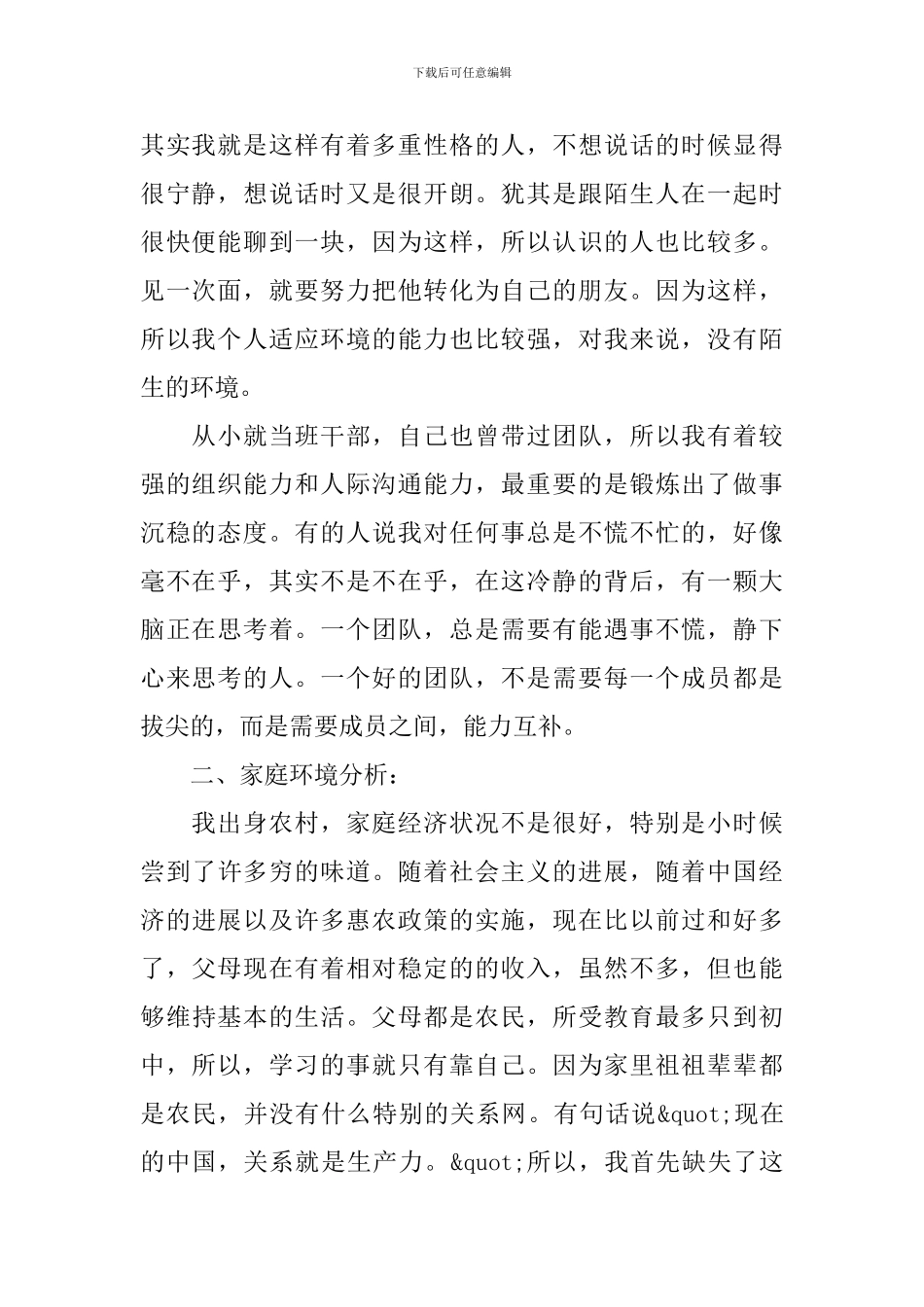 大学生的未来职业规划书范文_第2页