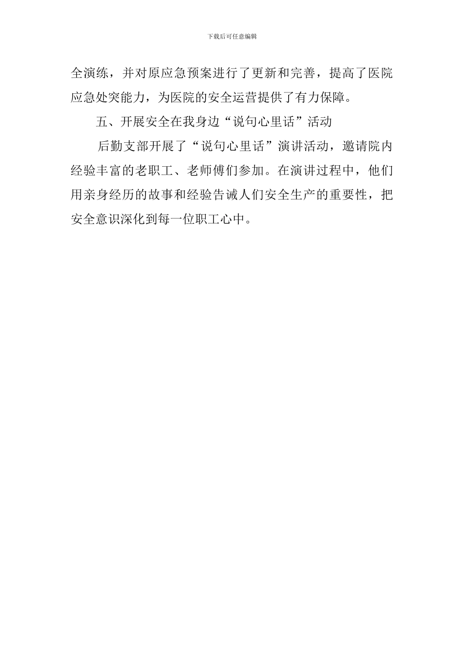 中医院安全生产月活动总结_第2页