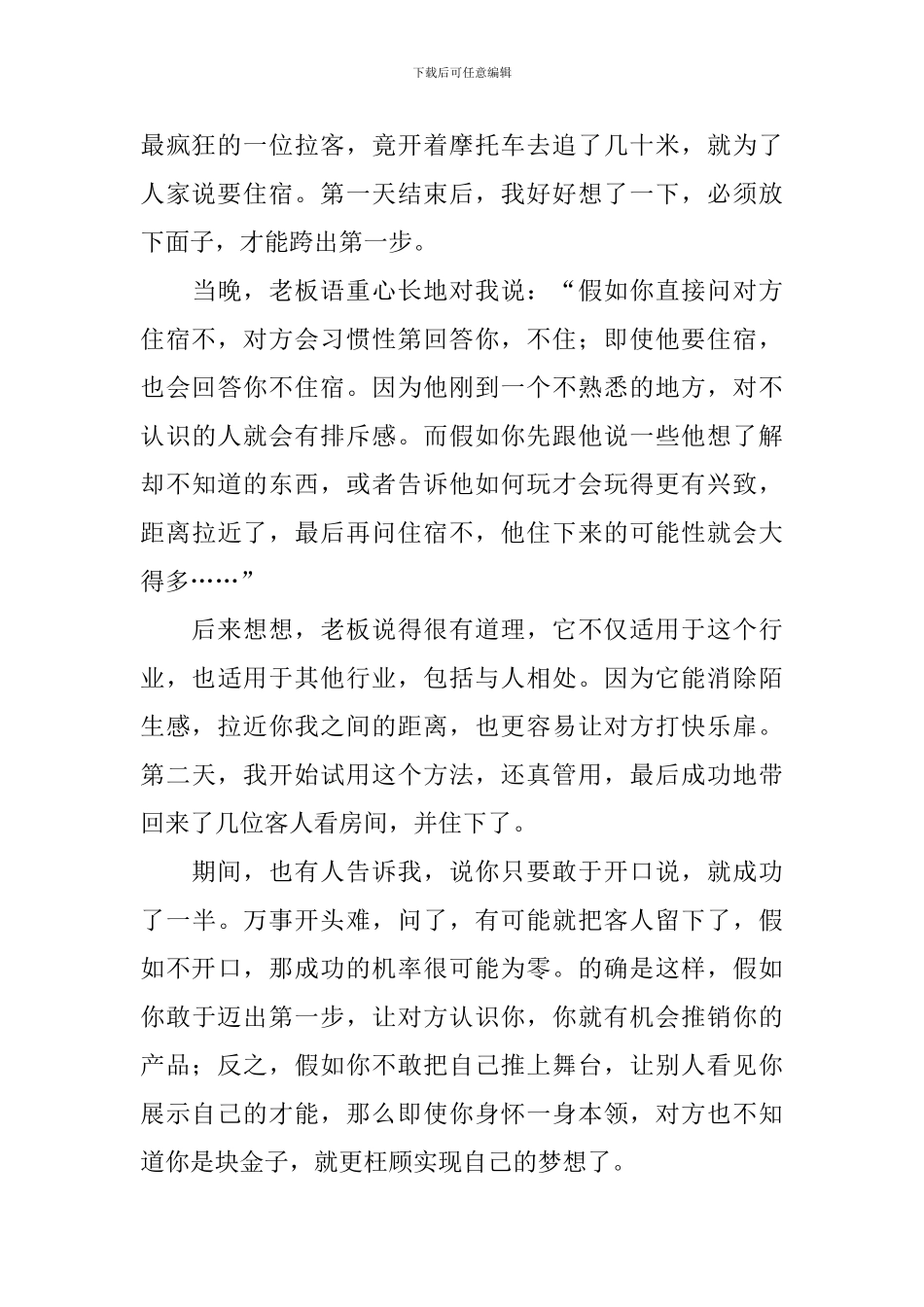 暑假兼职工作心得体会汇总_第2页