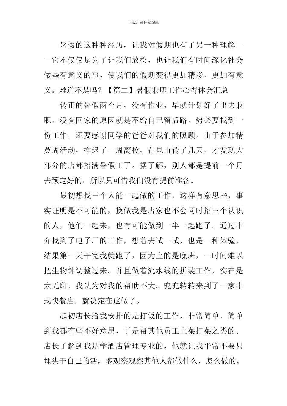 暑假兼职工作心得体会汇总_第3页
