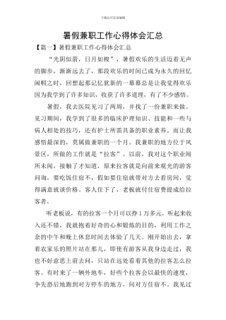 暑假兼职工作心得体会汇总