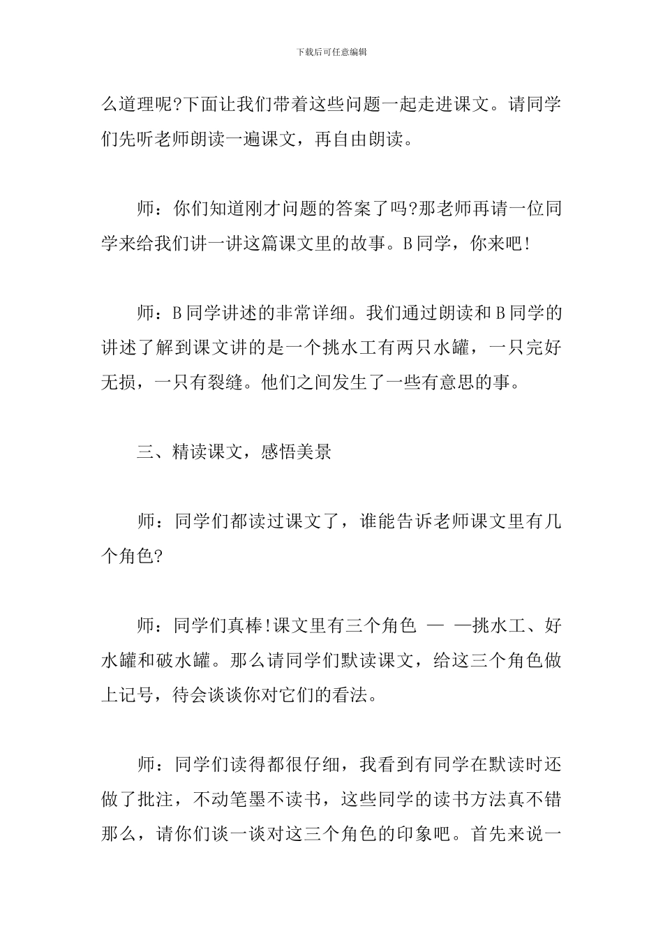 小学语文《一路花香》试讲稿_第2页