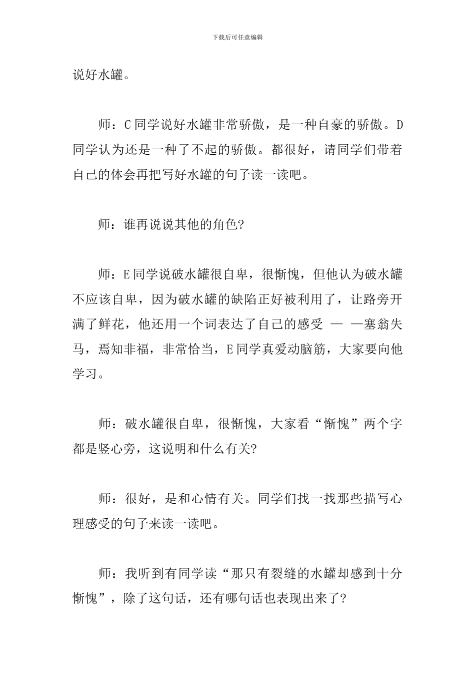 小学语文《一路花香》试讲稿_第3页