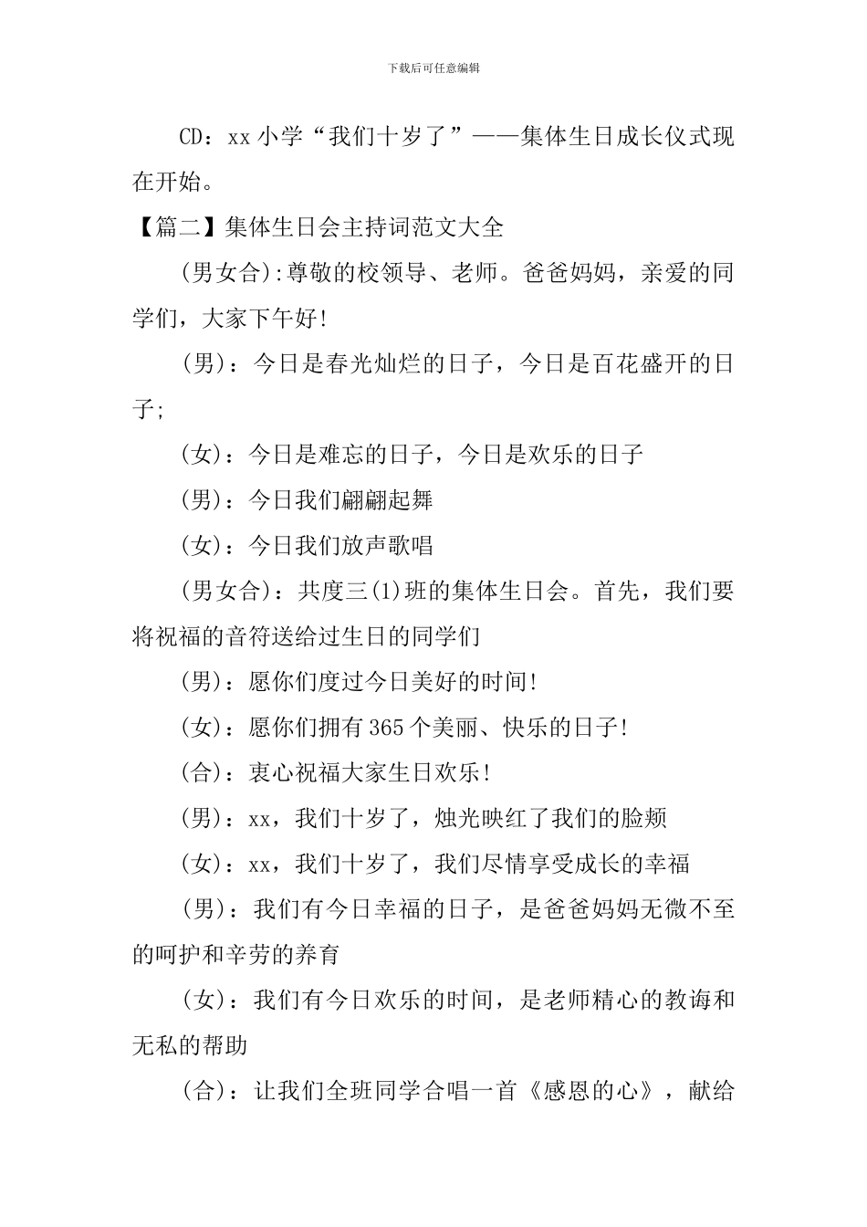 集体生日会主持词范文大全_第2页