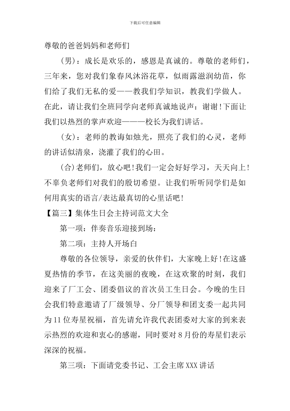 集体生日会主持词范文大全_第3页