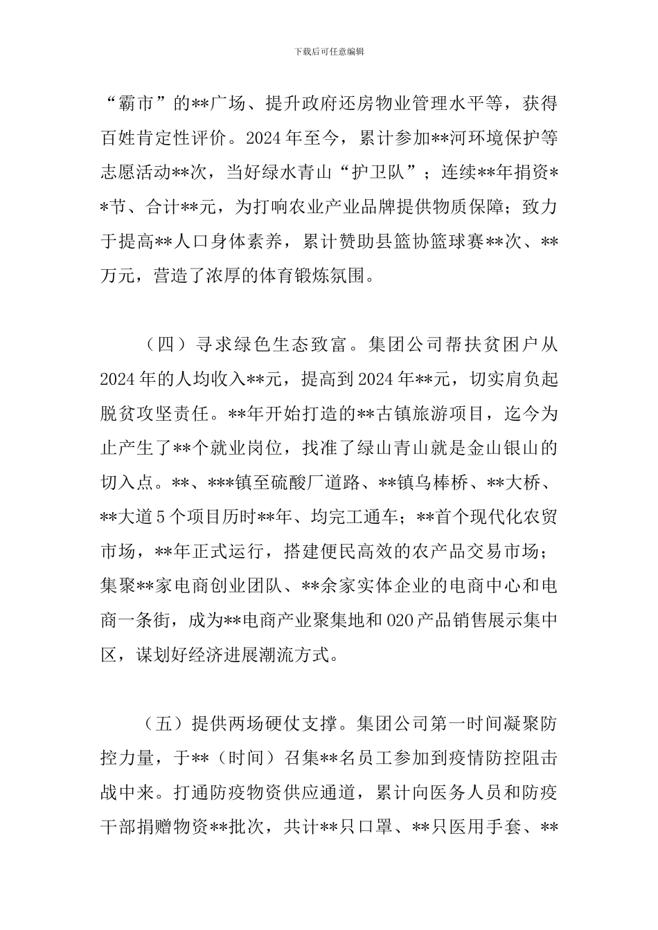 集团公司支部委员会关于党建工作专题报告范文_第3页