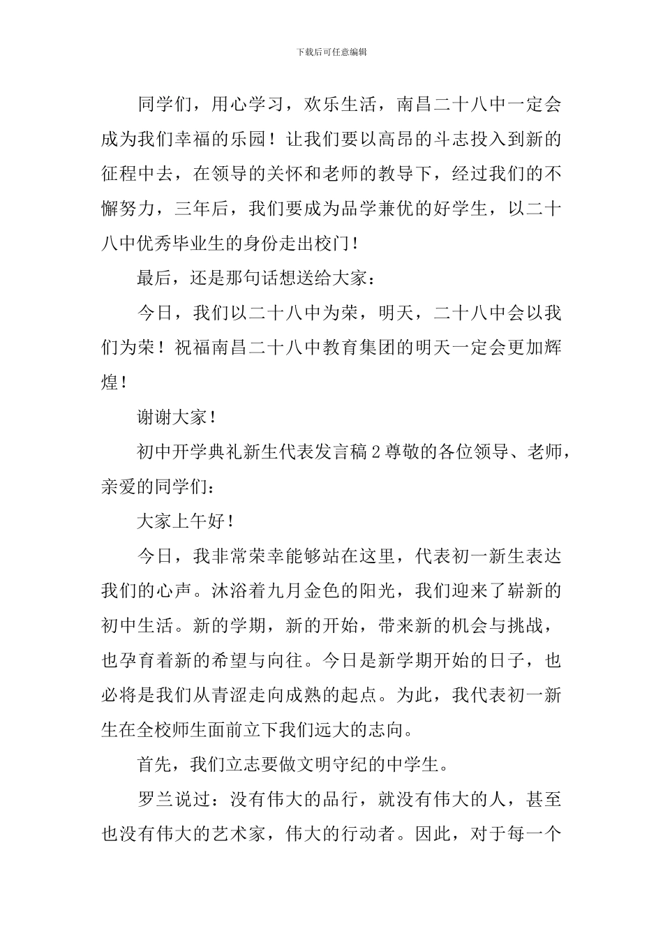 初中开学典礼新生代表发言稿_第2页