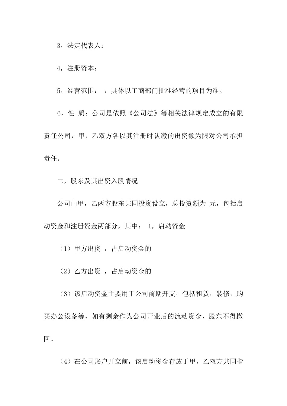 公司与公司合作意向书汇总五篇_第2页