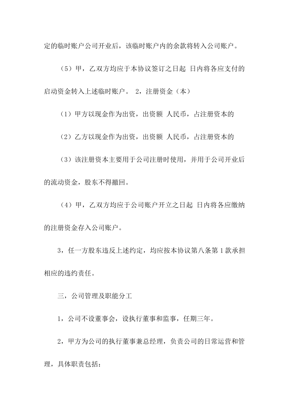 公司与公司合作意向书汇总五篇_第3页