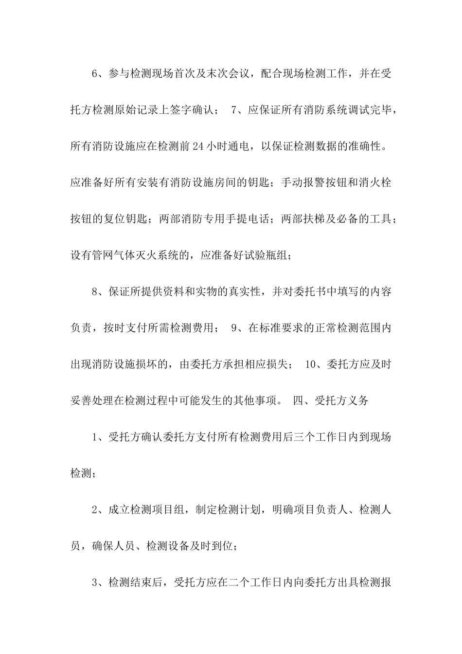 单位委托书汇编十篇_第3页