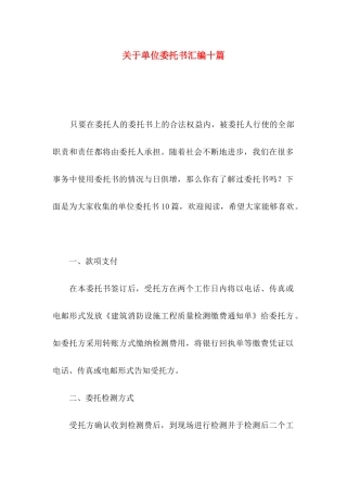 单位委托书汇编十篇