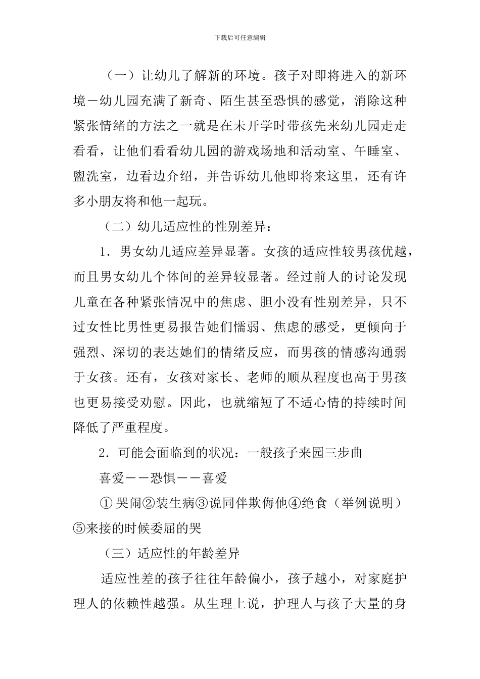 幼儿园新生家长会的老师发言稿范文_第2页