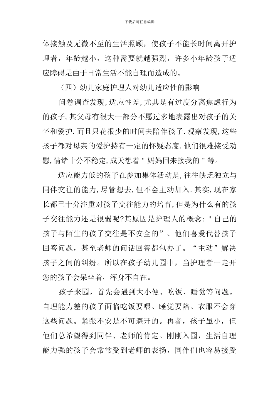 幼儿园新生家长会的老师发言稿范文_第3页