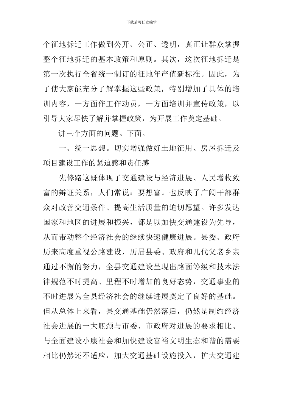 项目工程建设会议领导讲话_第2页