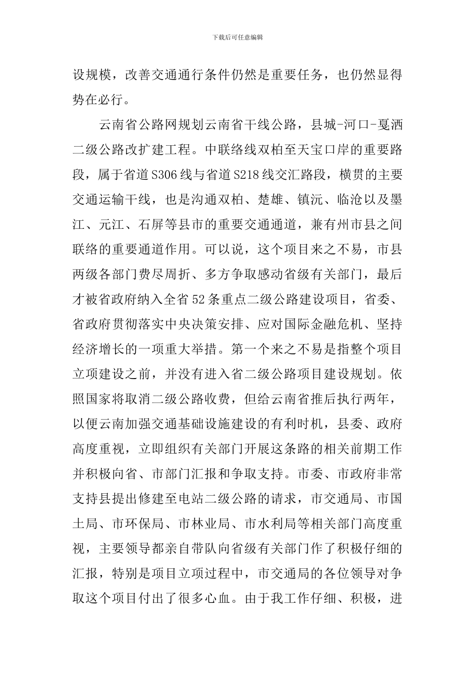 项目工程建设会议领导讲话_第3页