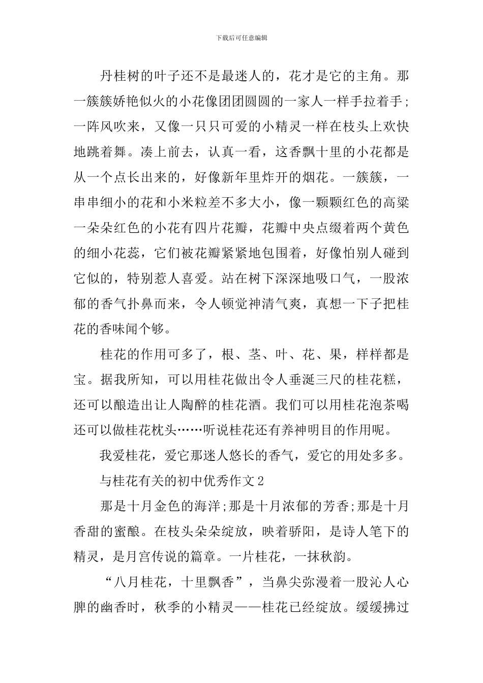 与桂花有关的初中优秀作文_第2页