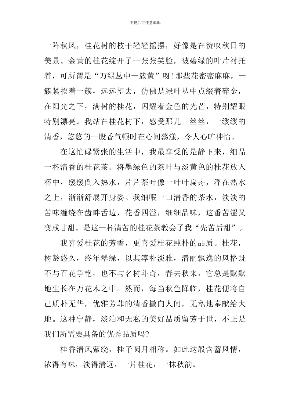 与桂花有关的初中优秀作文_第3页