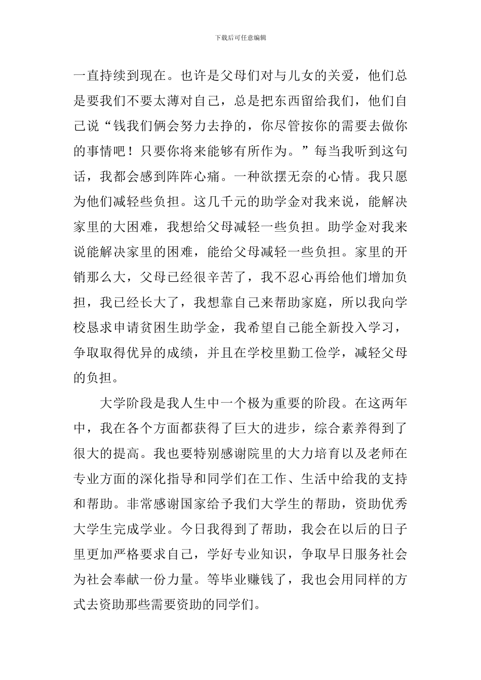 2024年大学国家助学金申请书800字范文_第2页