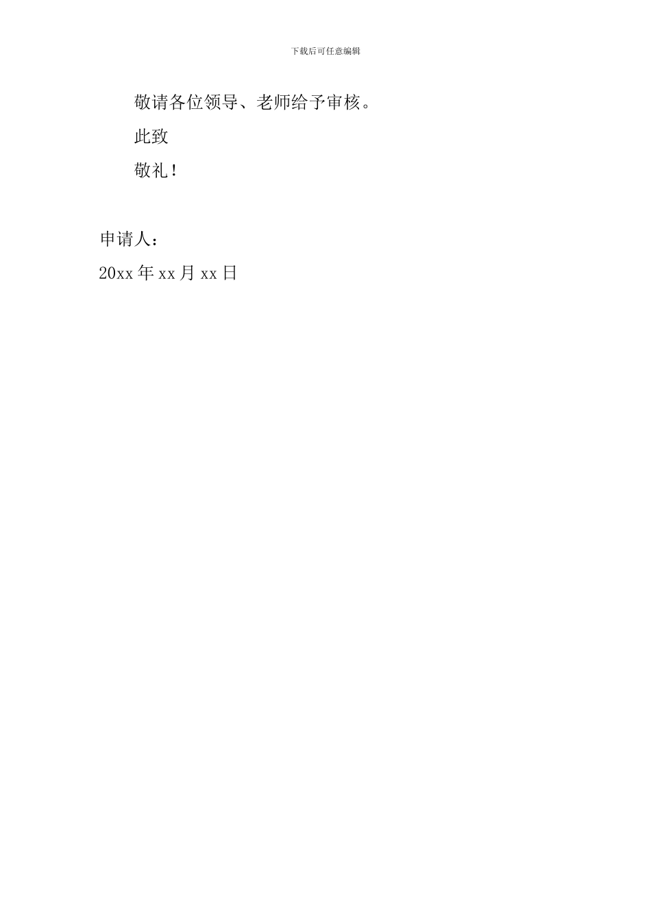 2024年大学国家助学金申请书800字范文_第3页