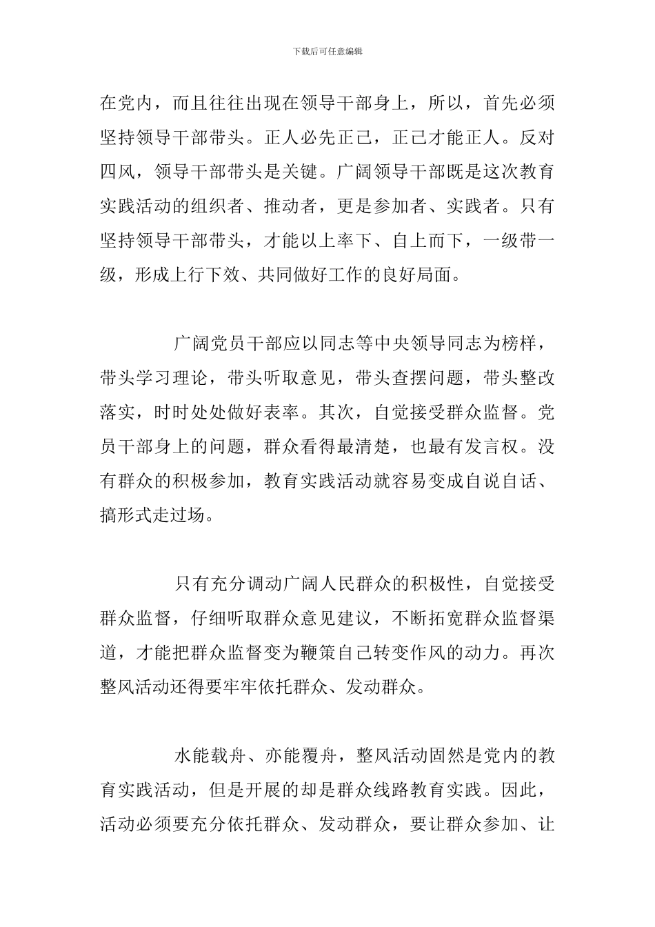 2024年干部学习反四风心得体会例文_第2页