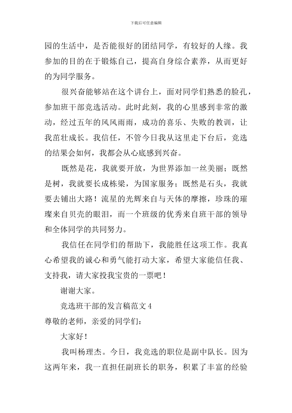 竞选班干部的发言稿范文8篇_第3页