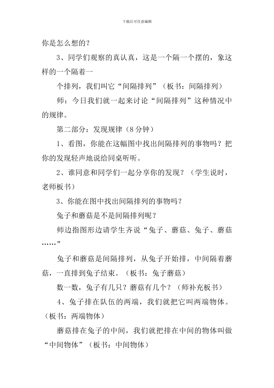 《找规律》教学设计范文_第2页