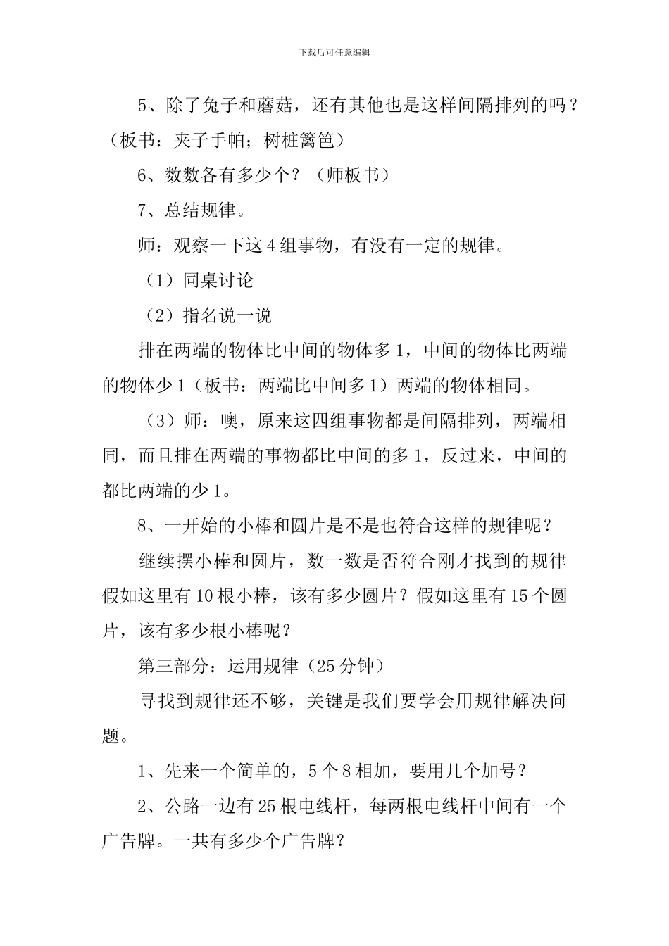 《找规律》教学设计范文_第3页