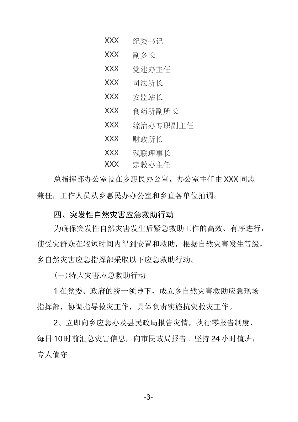 乡镇自然灾害救助应急预案_第3页