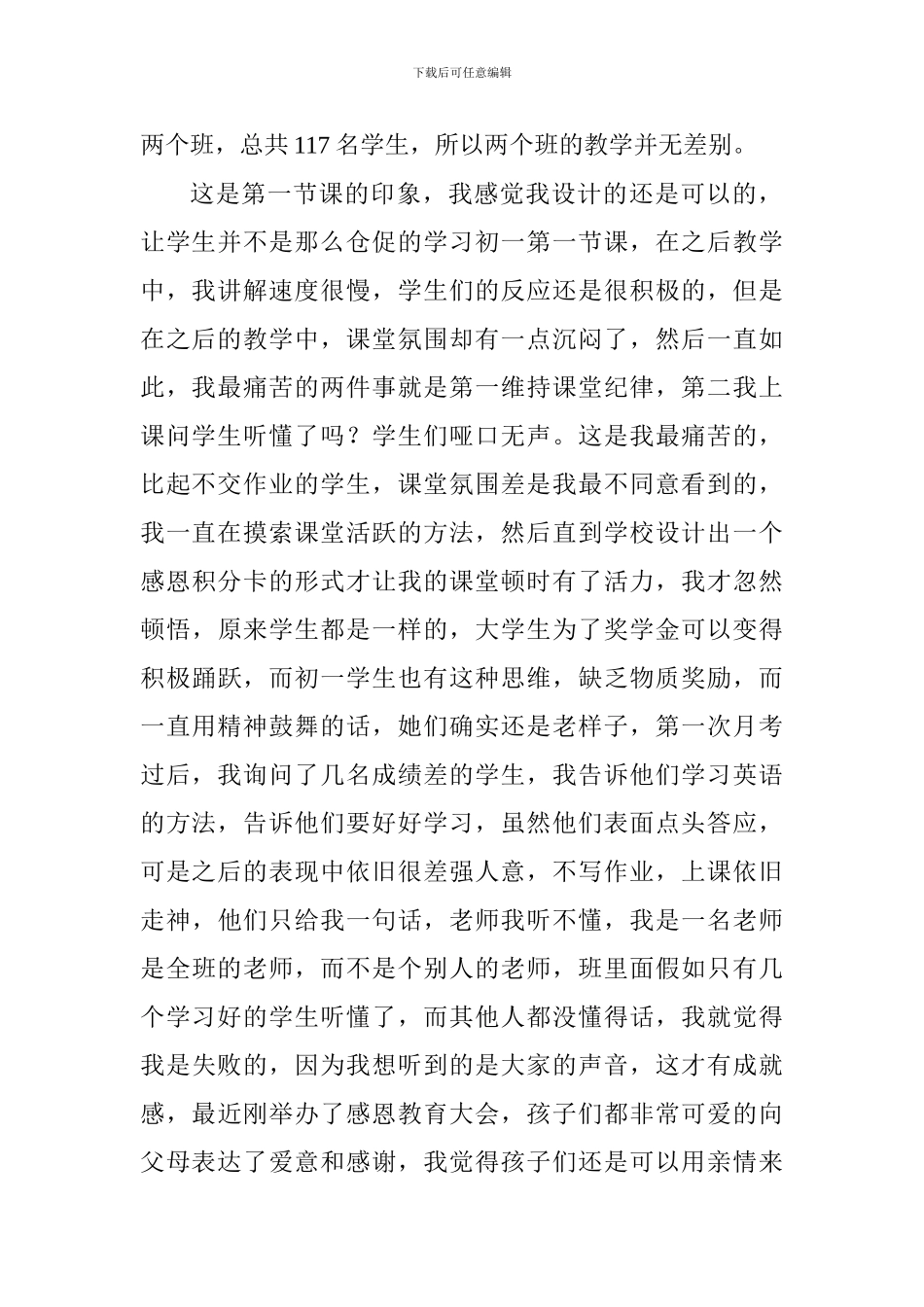 教师实习体会：教学中多鼓励_第2页