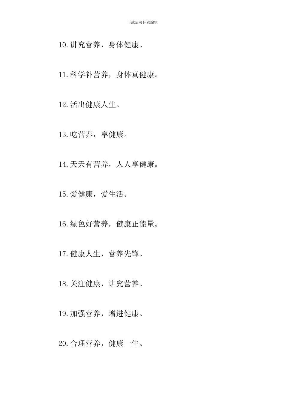 全国学生营养日的宣传标语_第2页