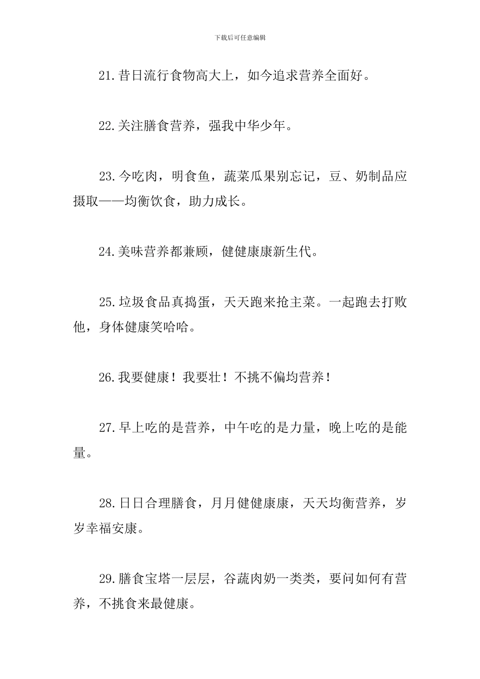 全国学生营养日的宣传标语_第3页