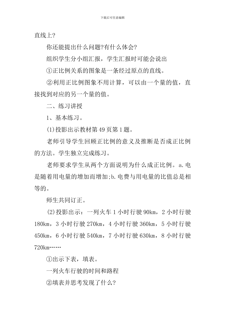 六年级数学线段图教案模板_第2页