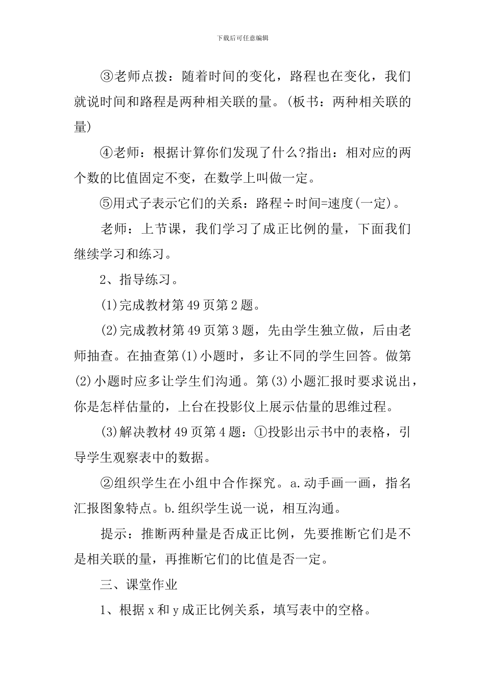 六年级数学线段图教案模板_第3页