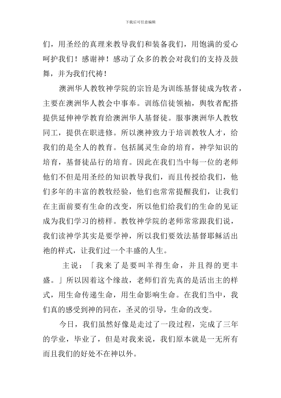 神学院毕业感言_第2页