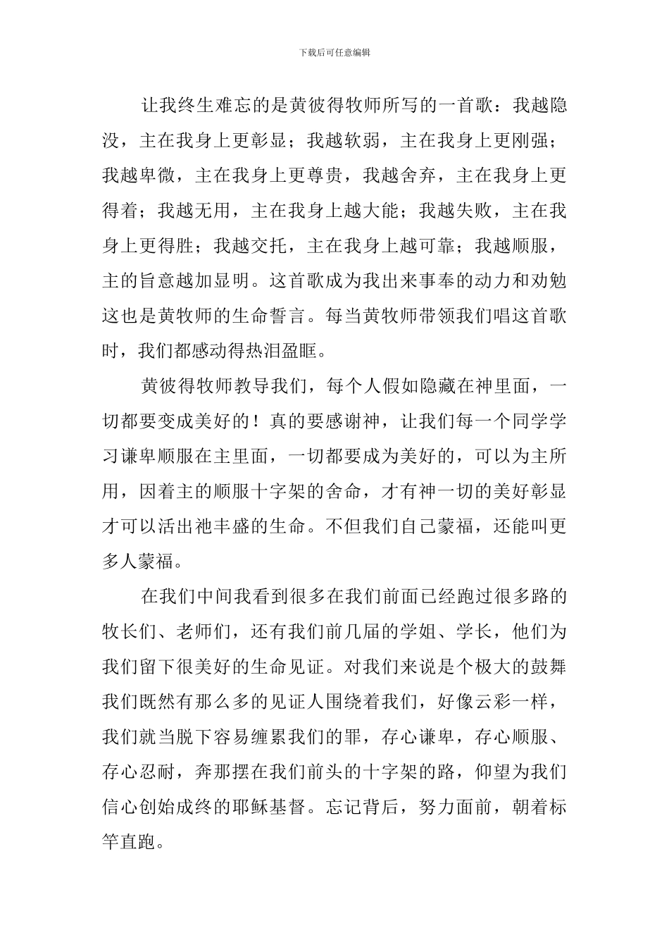 神学院毕业感言_第3页