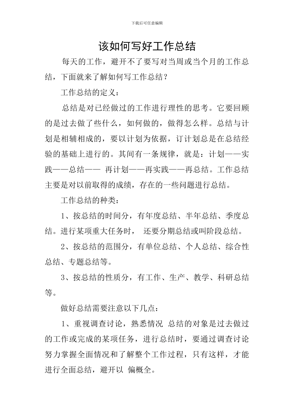 该如何写好工作总结_第1页