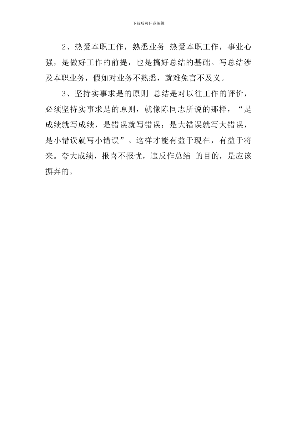 该如何写好工作总结_第2页