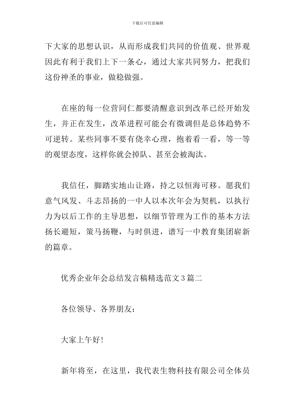 优秀企业年会总结发言稿精选范文3篇_第2页