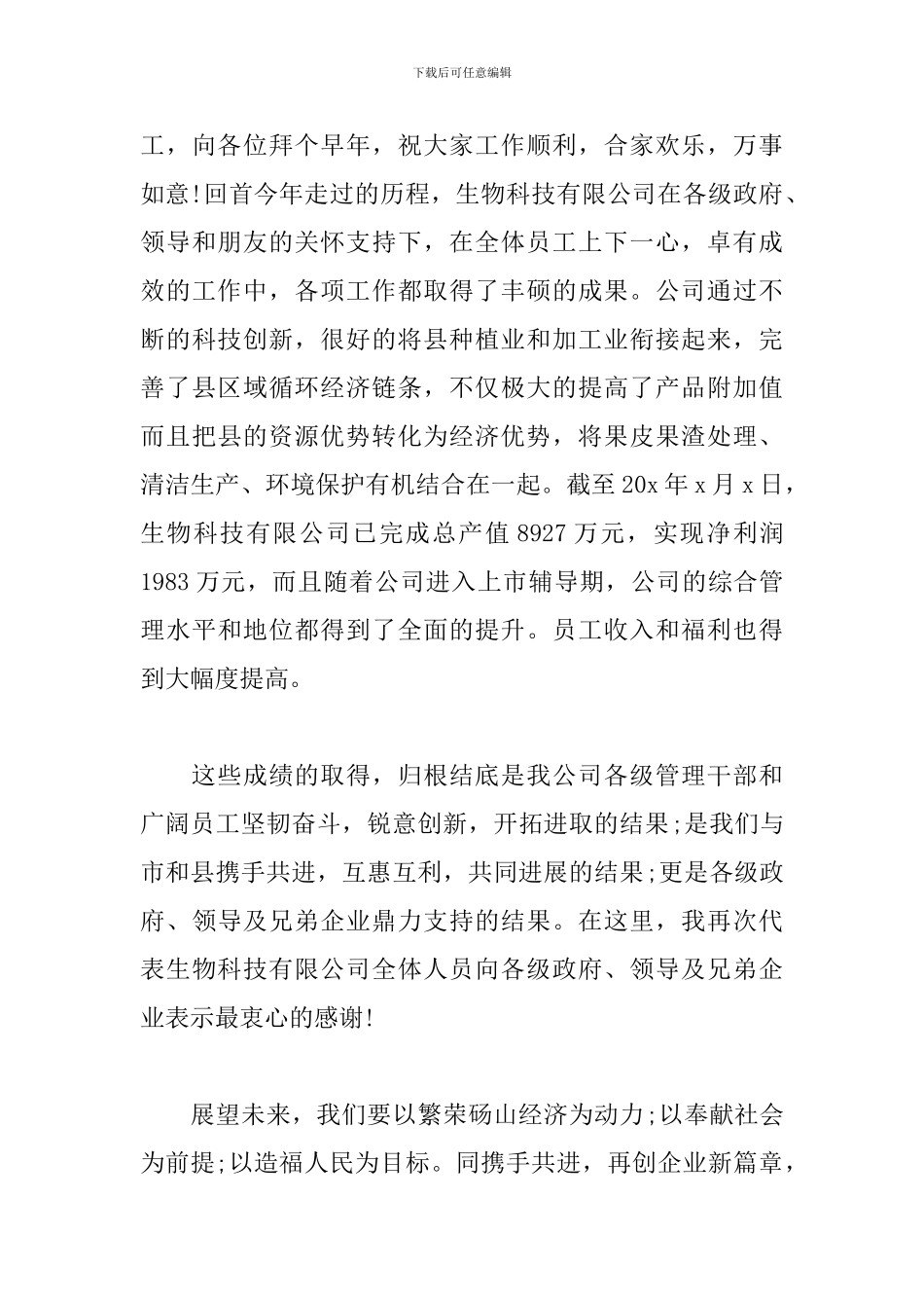 优秀企业年会总结发言稿精选范文3篇_第3页