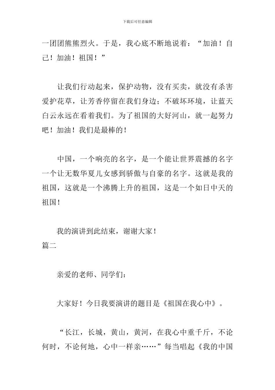 祖国在我心中70周年演讲稿_第2页