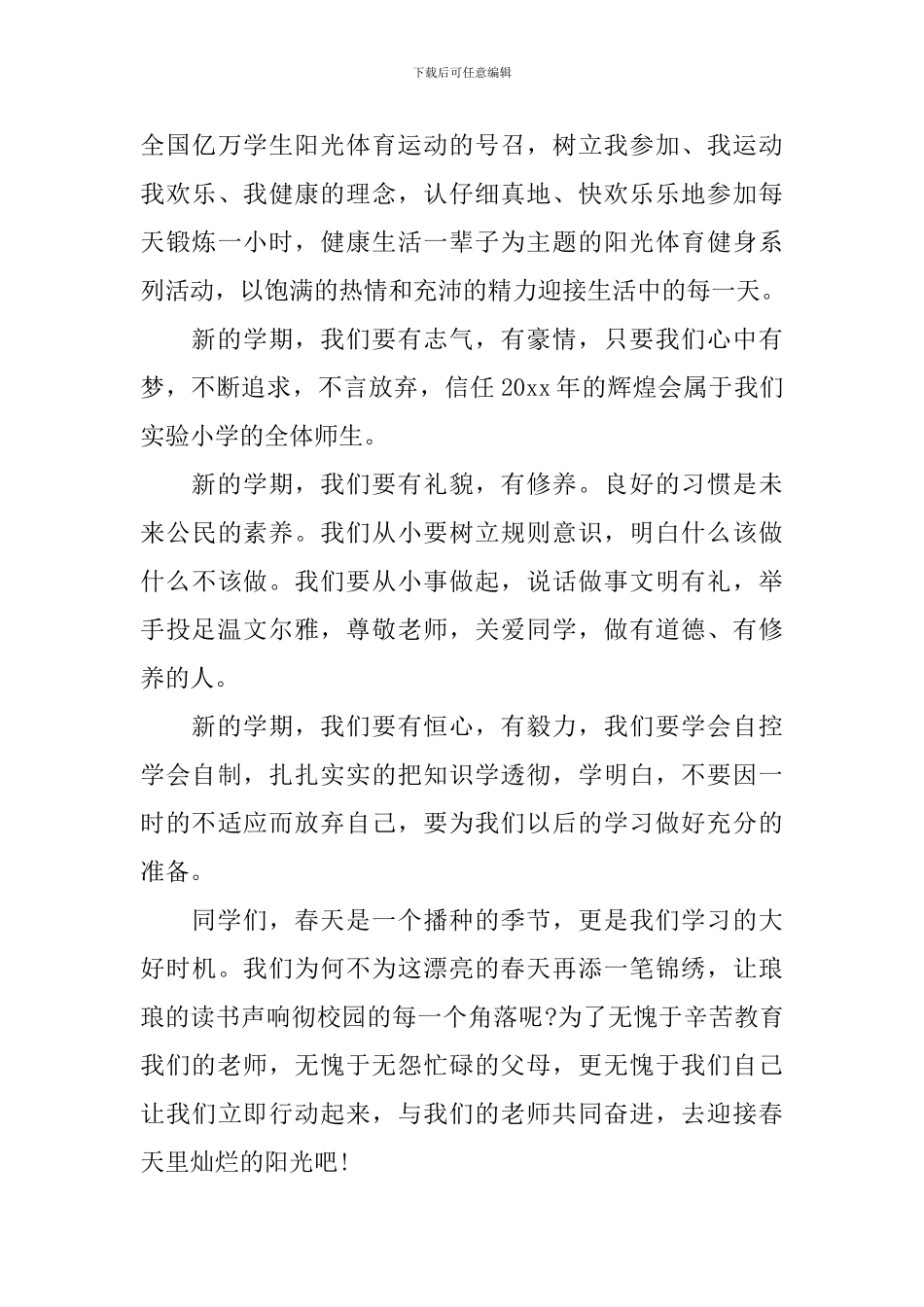 2024开学典礼讲话标题_第3页