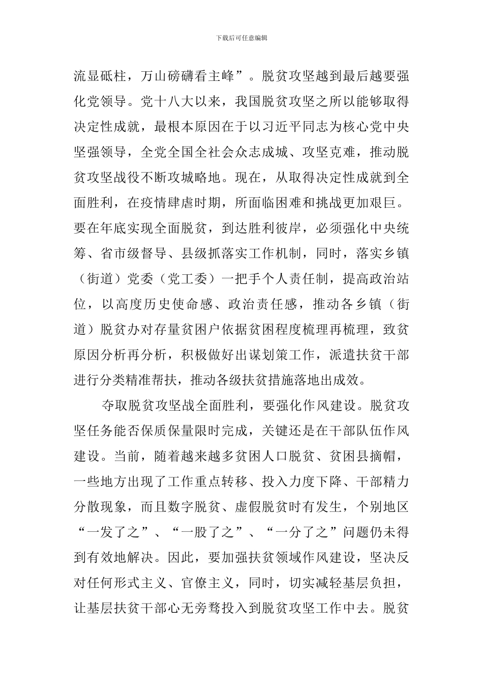 2024决战脱贫攻坚有感_第2页