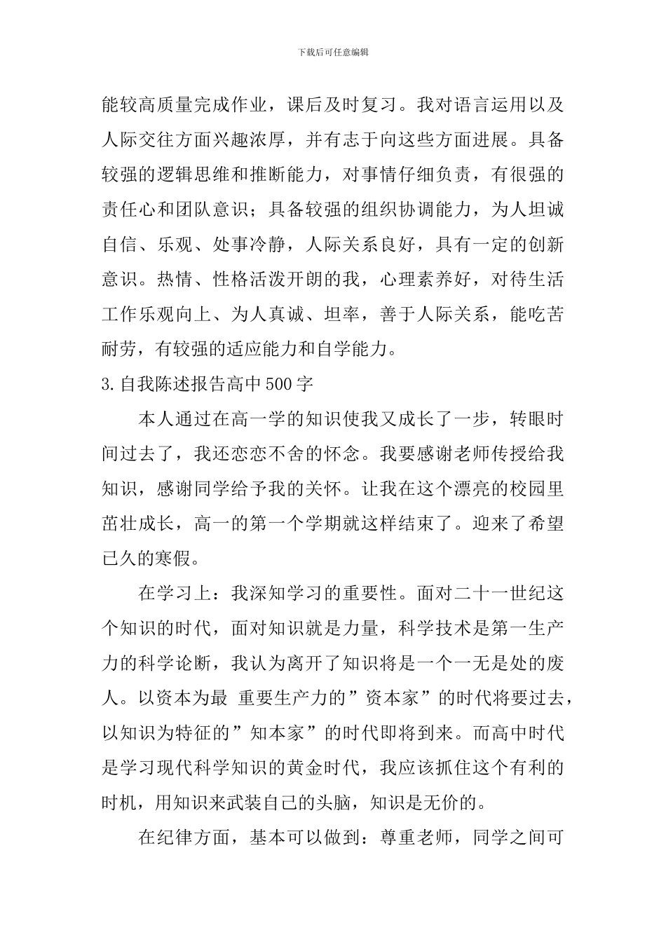 自我陈述报告高中500字_第3页